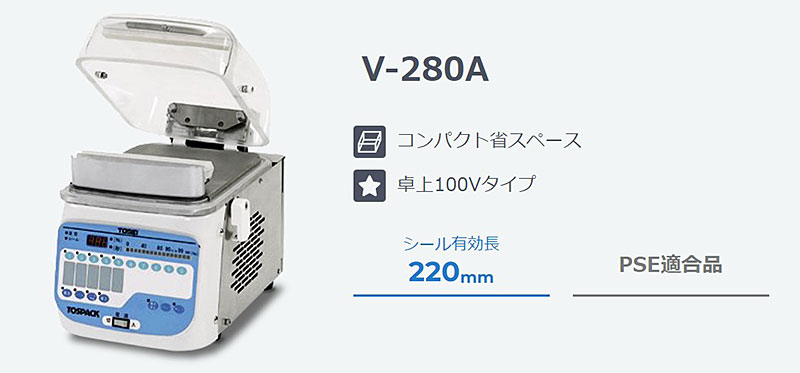 卓上型 標準タイプ クリアドームシリーズV-280A – 【公式】TOWA宮崎 ...